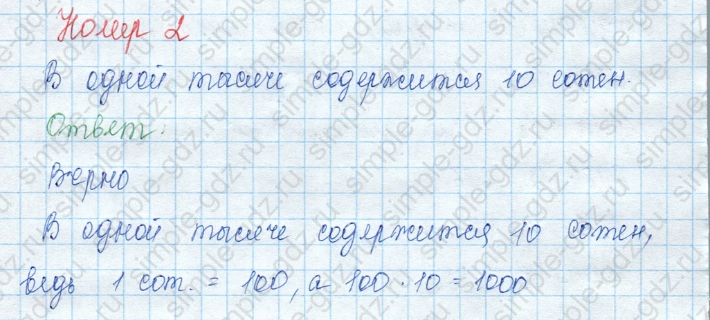 matematika class-3 Математика 3 класс учебник Моро, Бантова 1, 2 часть - 2 Часть страница 64 ответ Номер 2