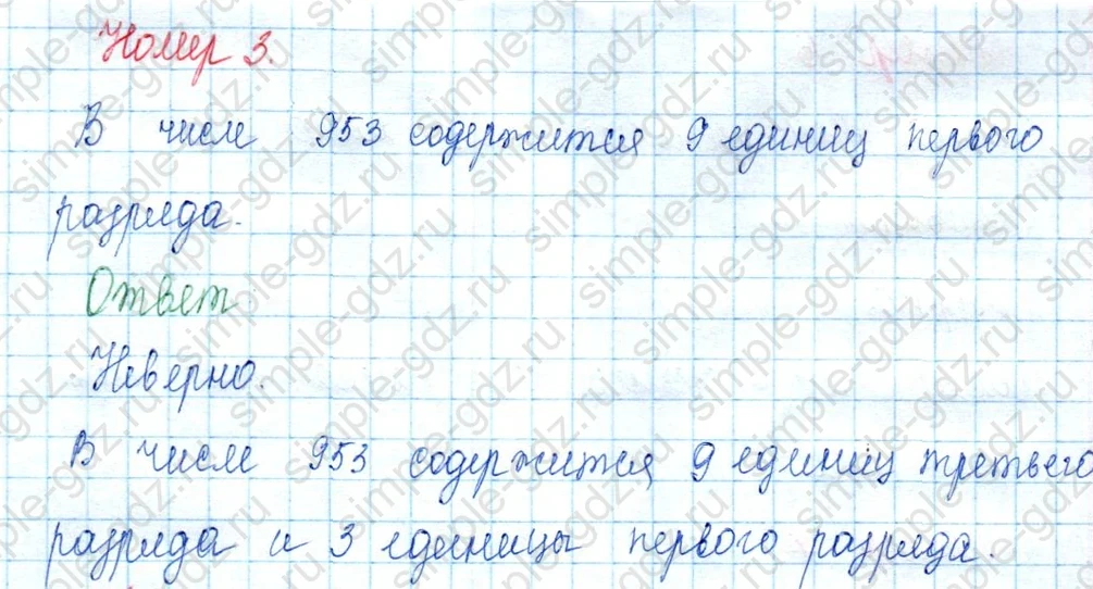 matematika class-3 Математика 3 класс учебник Моро, Бантова 1, 2 часть - 2 Часть страница 64 ответ Номер 3