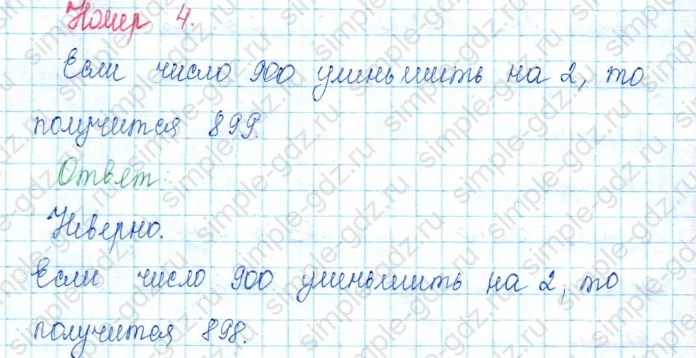matematika class-3 Математика 3 класс учебник Моро, Бантова 1, 2 часть - 2 Часть страница 64 ответ Номер 4