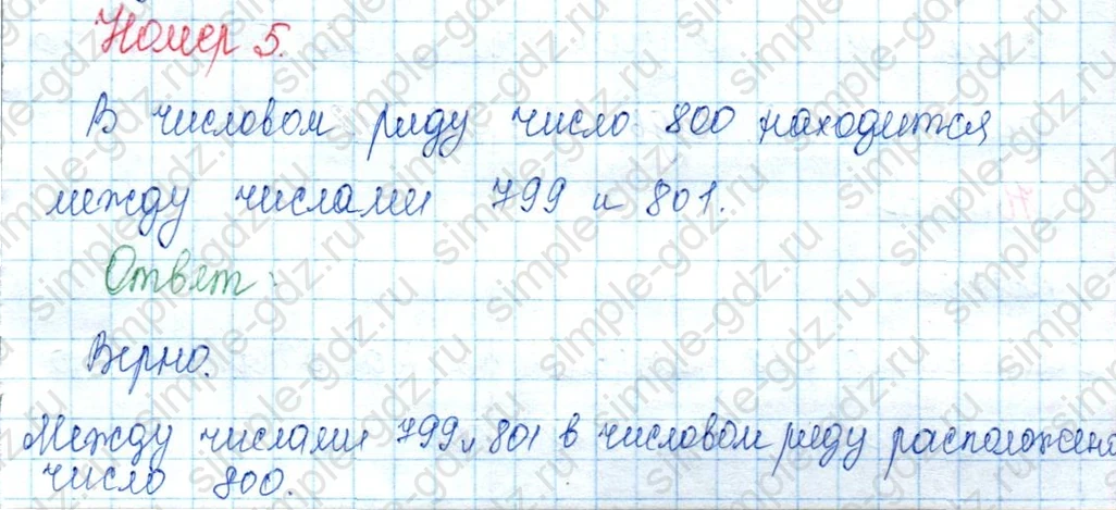 matematika class-3 Математика 3 класс учебник Моро, Бантова 1, 2 часть - 2 Часть страница 64 ответ Номер 5