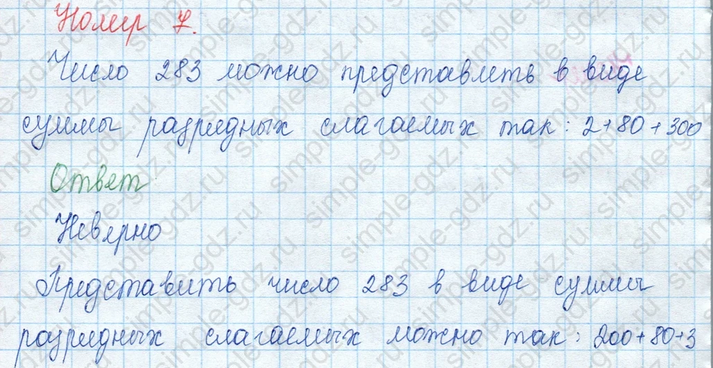 matematika class-3 Математика 3 класс учебник Моро, Бантова 1, 2 часть - 2 Часть страница 64 ответ Номер 7