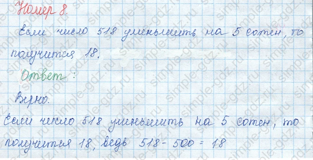 matematika class-3 Математика 3 класс учебник Моро, Бантова 1, 2 часть - 2 Часть страница 64 ответ Номер 8