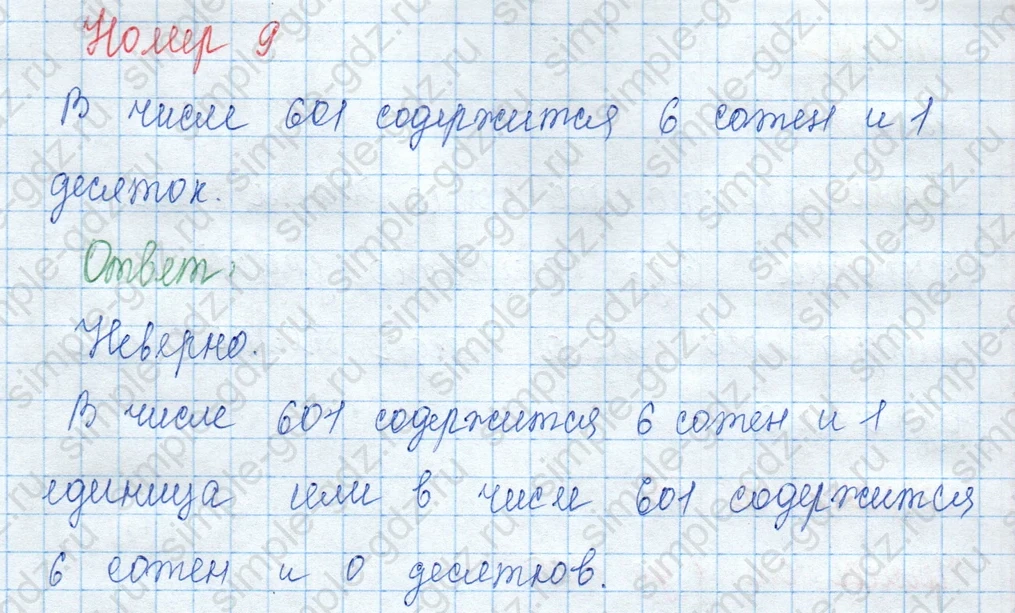 matematika class-3 Математика 3 класс учебник Моро, Бантова 1, 2 часть - 2 Часть страница 64 ответ Номер 9