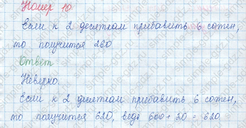 matematika class-3 Математика 3 класс учебник Моро, Бантова 1, 2 часть - 2 Часть страница 64 ответ Номер 10