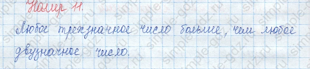 matematika class-3 Математика 3 класс учебник Моро, Бантова 1, 2 часть - 2 Часть страница 64 ответ Номер 11