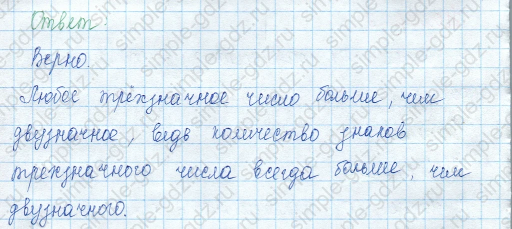 matematika class-3 Математика 3 класс учебник Моро, Бантова 1, 2 часть - 2 Часть страница 64 ответ Номер 11
