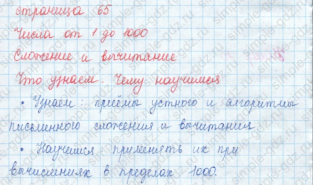 matematika class-3 Математика 3 класс учебник Моро, Бантова 1, 2 часть - 2 Часть страница 65 ответ Что узнаем. Чему научимся.