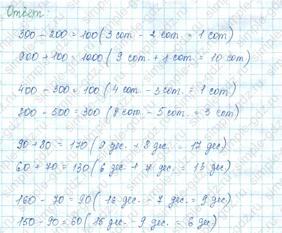 matematika class-3 Математика 3 класс учебник Моро, Бантова 1, 2 часть - 2 Часть страница 66 ответ Номер 1