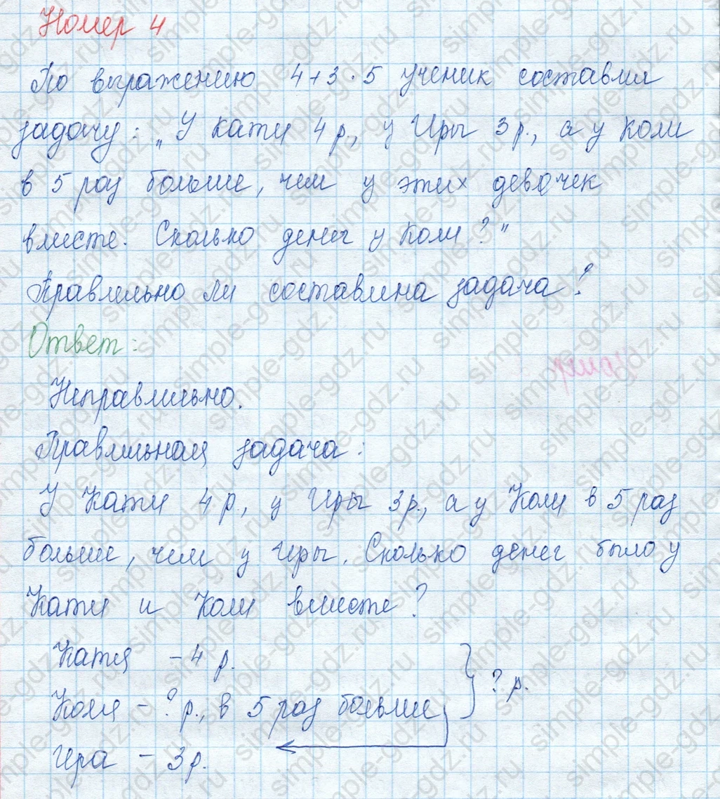 matematika class-3 Математика 3 класс учебник Моро, Бантова 1, 2 часть - 2 Часть страница 66 ответ Номер 4