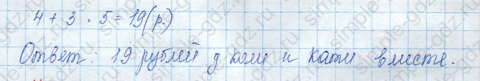matematika class-3 Математика 3 класс учебник Моро, Бантова 1, 2 часть - 2 Часть страница 66 ответ Номер 4