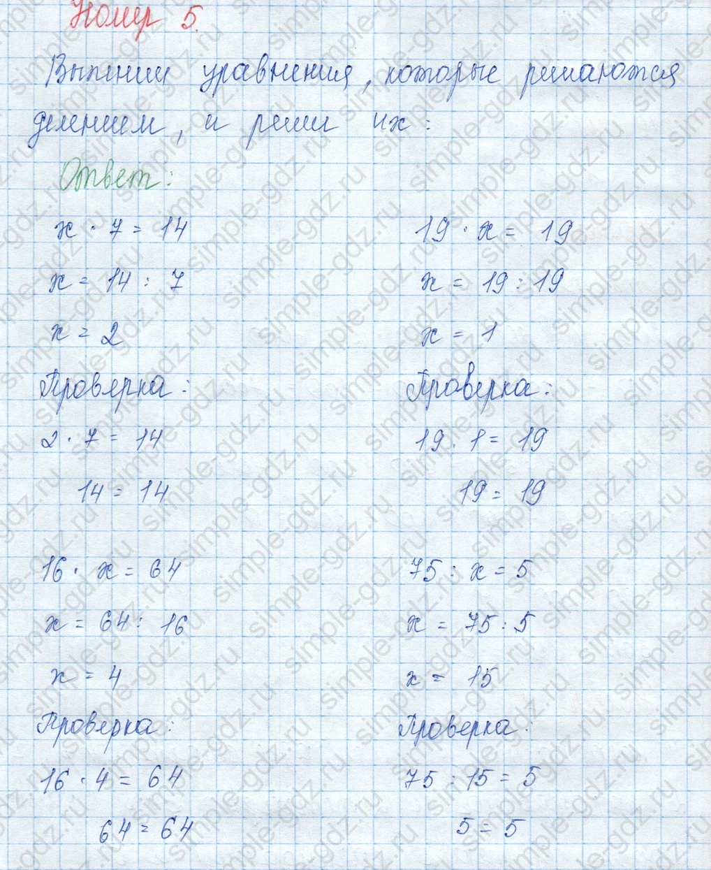 matematika class-3 Математика 3 класс учебник Моро, Бантова 1, 2 часть - 2 Часть страница 66 ответ Номер 5