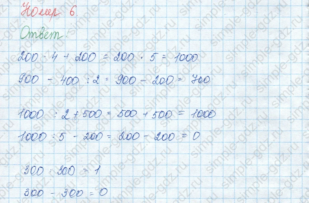 matematika class-3 Математика 3 класс учебник Моро, Бантова 1, 2 часть - 2 Часть страница 66 ответ Номер 6
