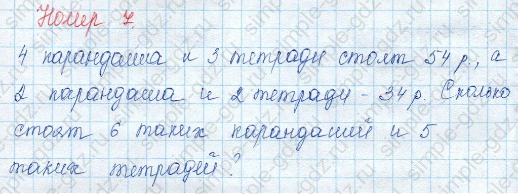 matematika class-3 Математика 3 класс учебник Моро, Бантова 1, 2 часть - 2 Часть страница 66 ответ Номер 7