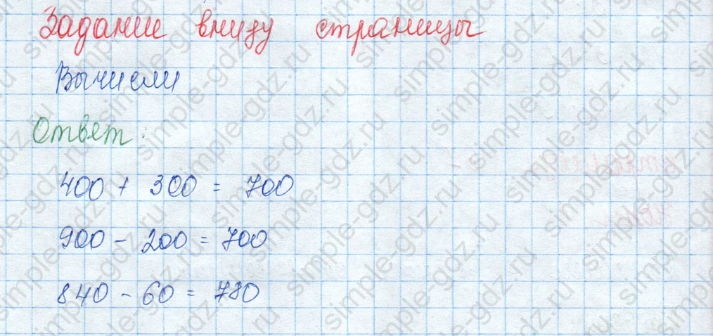 matematika class-3 Математика 3 класс учебник Моро, Бантова 1, 2 часть - 2 Часть страница 66 ответ Задание внизу страницы