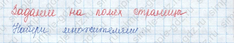 matematika class-3 Математика 3 класс учебник Моро, Бантова 1, 2 часть - 2 Часть страница 66 ответ Задание на полях страницы