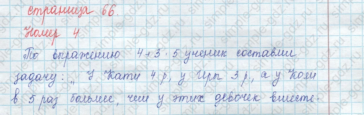 matematika class-3 Математика 3 класс учебник Моро, Бантова 1, 2 часть - 2 Часть страница 66 ответ 4