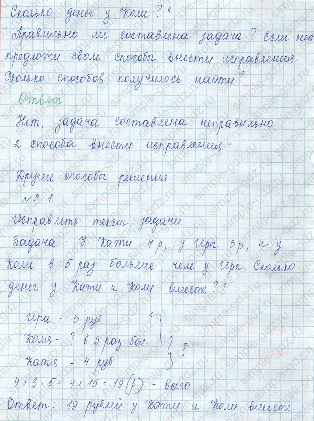 matematika class-3 Математика 3 класс учебник Моро, Бантова 1, 2 часть - 2 Часть страница 66 ответ 4