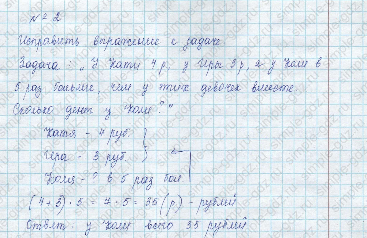 matematika class-3 Математика 3 класс учебник Моро, Бантова 1, 2 часть - 2 Часть страница 66 ответ 4
