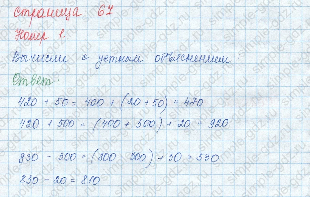 matematika class-3 Математика 3 класс учебник Моро, Бантова 1, 2 часть - 2 Часть страница 67 ответ Номер 1