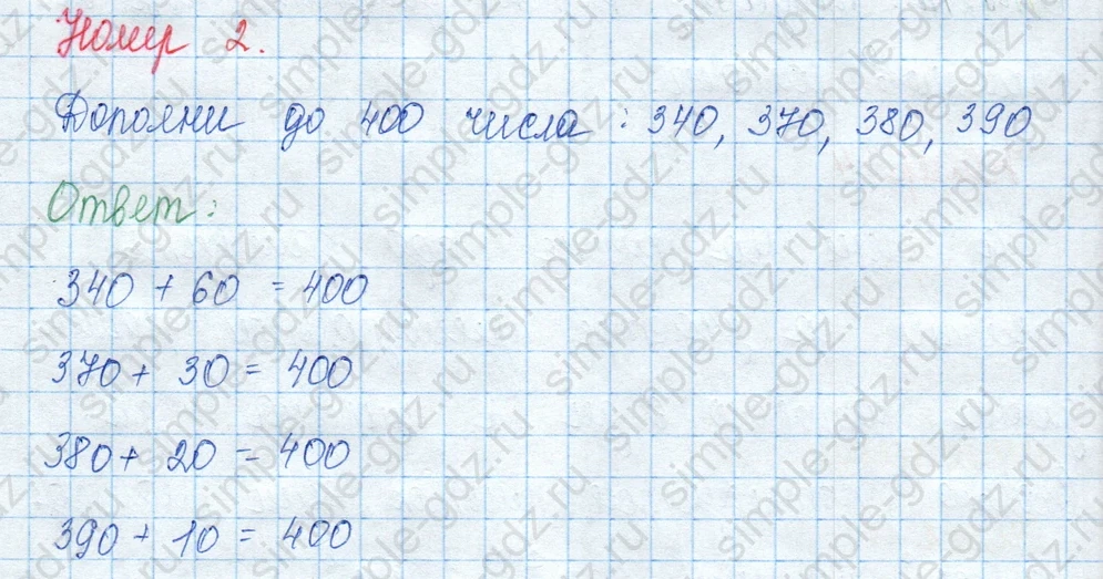 matematika class-3 Математика 3 класс учебник Моро, Бантова 1, 2 часть - 2 Часть страница 67 ответ Номер 2