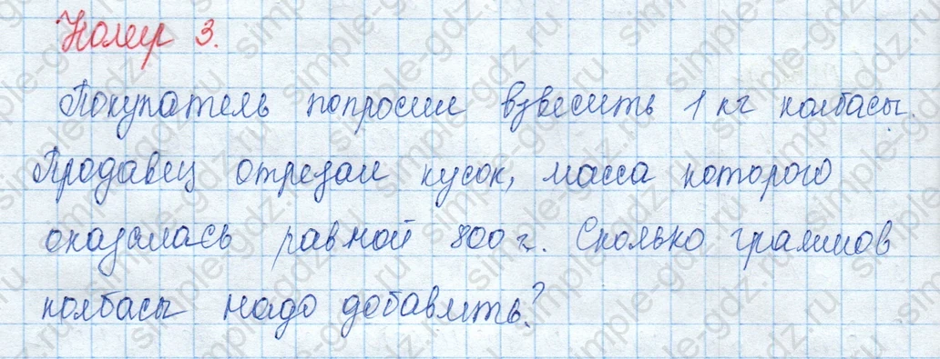 matematika class-3 Математика 3 класс учебник Моро, Бантова 1, 2 часть - 2 Часть страница 67 ответ Номер 3