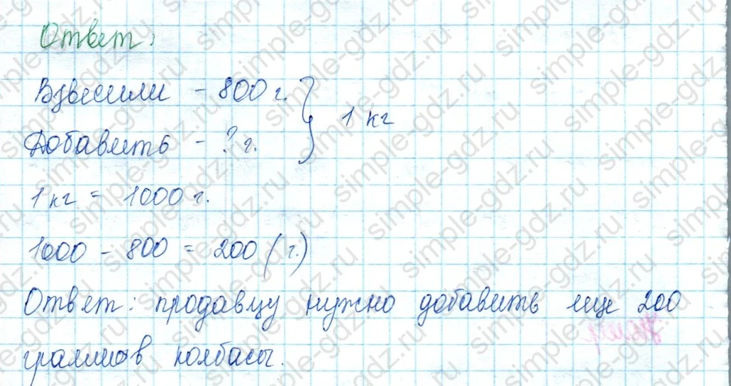 matematika class-3 Математика 3 класс учебник Моро, Бантова 1, 2 часть - 2 Часть страница 67 ответ Номер 3
