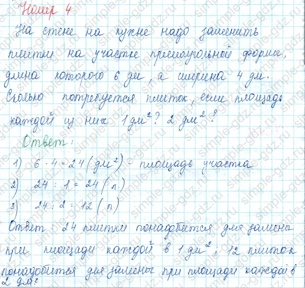 matematika class-3 Математика 3 класс учебник Моро, Бантова 1, 2 часть - 2 Часть страница 67 ответ Номер 4