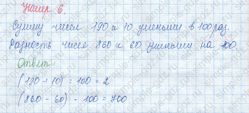 matematika class-3 Математика 3 класс учебник Моро, Бантова 1, 2 часть - 2 Часть страница 67 ответ Номер 6