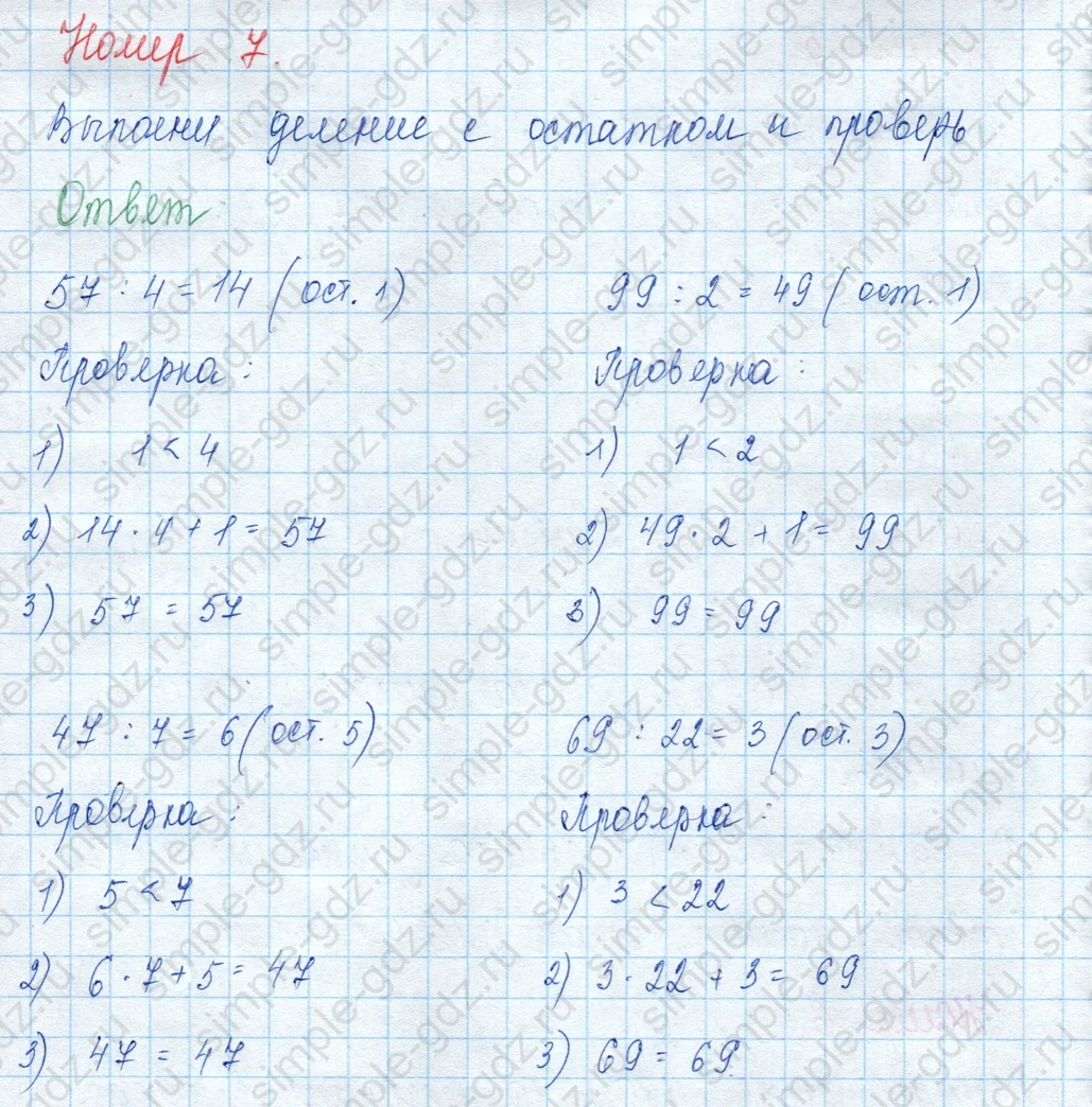 matematika class-3 Математика 3 класс учебник Моро, Бантова 1, 2 часть - 2 Часть страница 67 ответ Номер 7