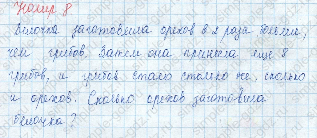 matematika class-3 Математика 3 класс учебник Моро, Бантова 1, 2 часть - 2 Часть страница 67 ответ Номер 8