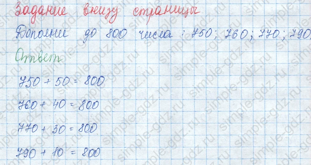 matematika class-3 Математика 3 класс учебник Моро, Бантова 1, 2 часть - 2 Часть страница 67 ответ Задание внизу страницы