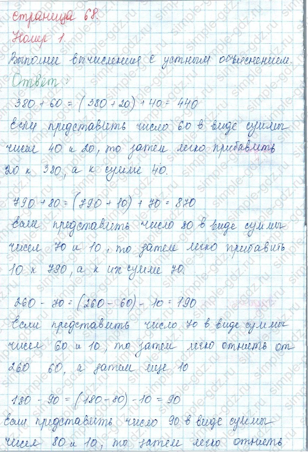 matematika class-3 Математика 3 класс учебник Моро, Бантова 1, 2 часть - 2 Часть страница 68 ответ Номер 1