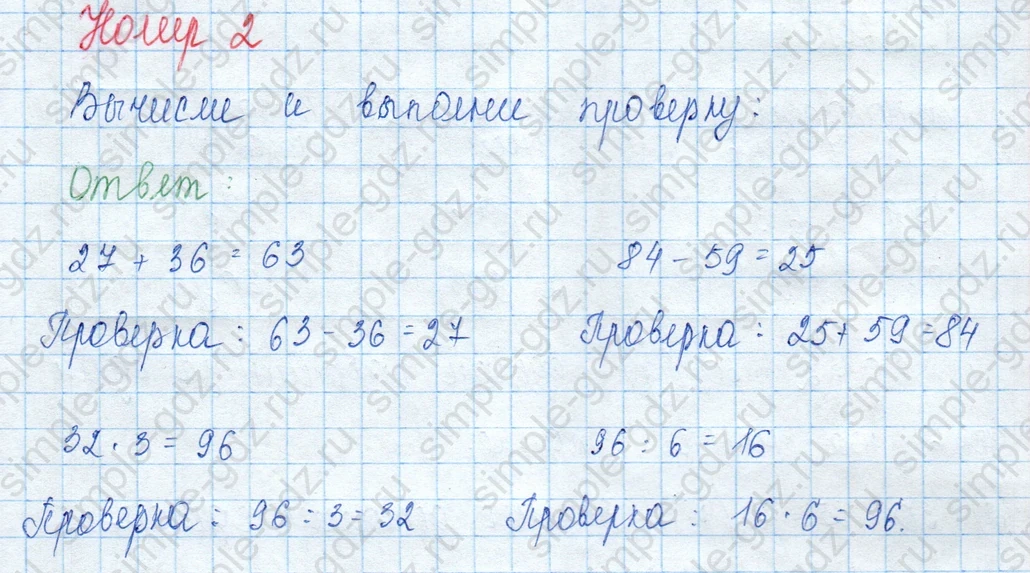 matematika class-3 Математика 3 класс учебник Моро, Бантова 1, 2 часть - 2 Часть страница 68 ответ Номер 2