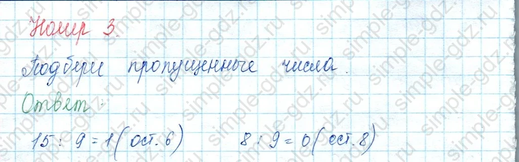 matematika class-3 Математика 3 класс учебник Моро, Бантова 1, 2 часть - 2 Часть страница 68 ответ Номер 3