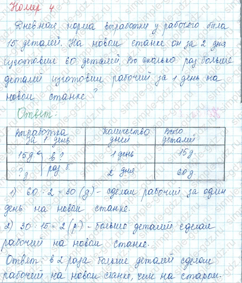 matematika class-3 Математика 3 класс учебник Моро, Бантова 1, 2 часть - 2 Часть страница 68 ответ Номер 4
