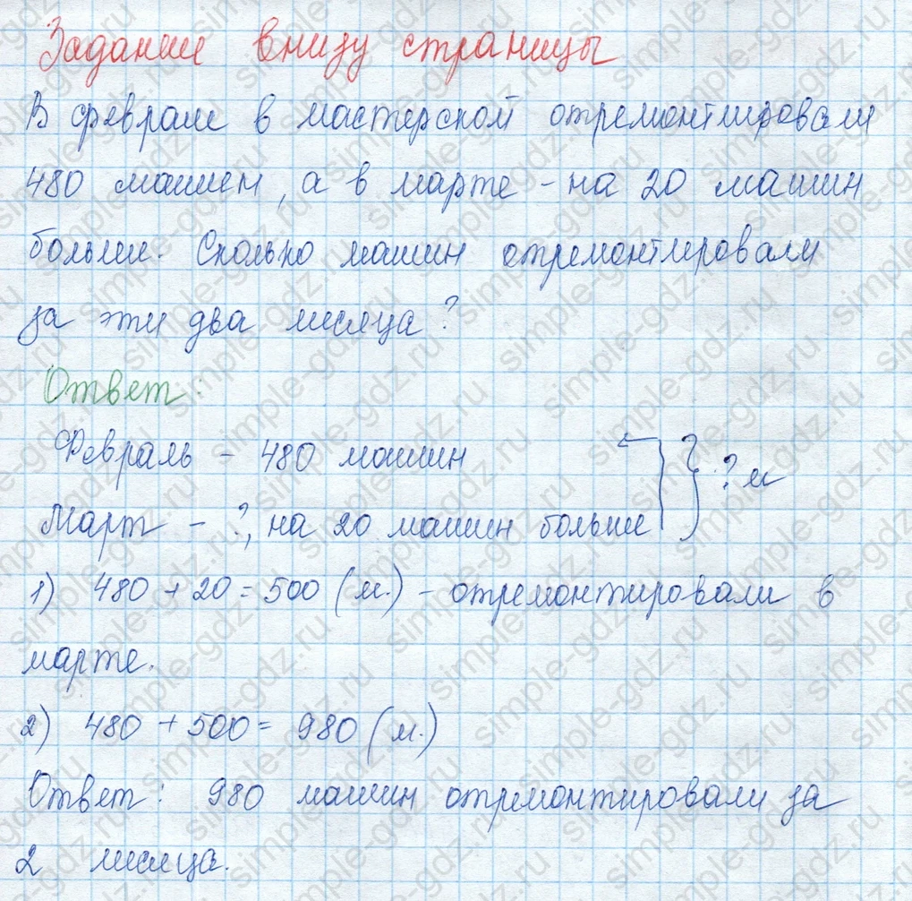 matematika class-3 Математика 3 класс учебник Моро, Бантова 1, 2 часть - 2 Часть страница 68 ответ Задание внизу страницы