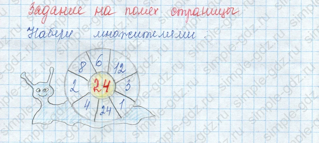 matematika class-3 Математика 3 класс учебник Моро, Бантова 1, 2 часть - 2 Часть страница 68 ответ Задание на полях страницы