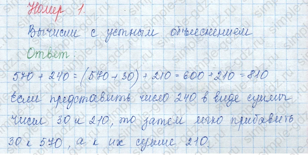 matematika class-3 Математика 3 класс учебник Моро, Бантова 1, 2 часть - 2 Часть страница 69 ответ Номер 1