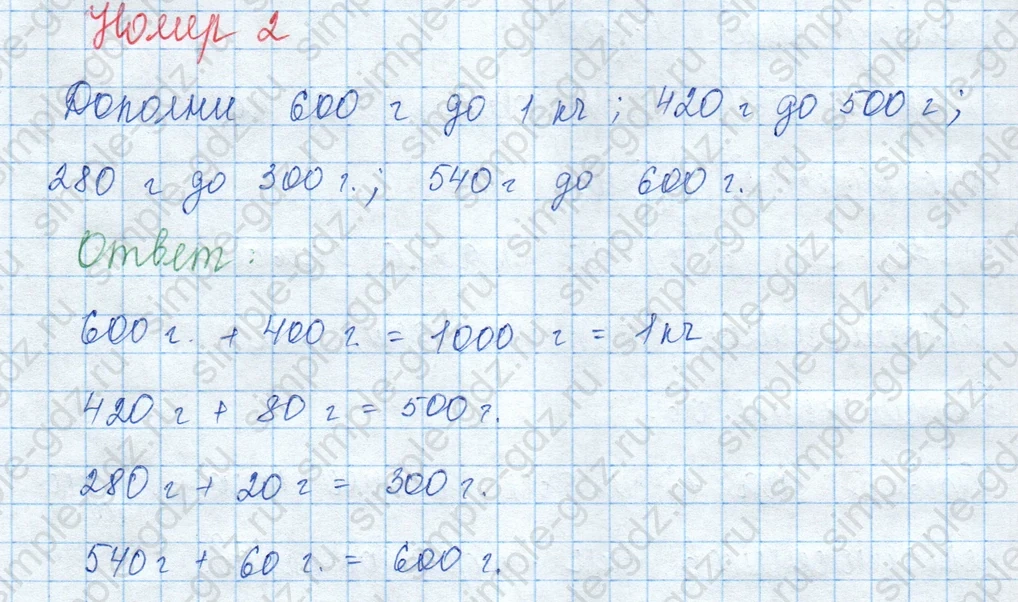 matematika class-3 Математика 3 класс учебник Моро, Бантова 1, 2 часть - 2 Часть страница 69 ответ Номер 2