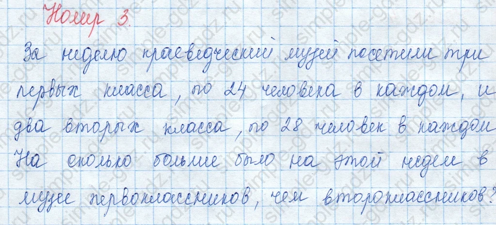 matematika class-3 Математика 3 класс учебник Моро, Бантова 1, 2 часть - 2 Часть страница 69 ответ Номер 3