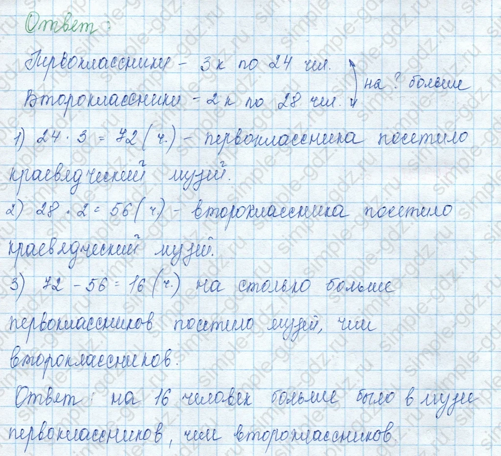 matematika class-3 Математика 3 класс учебник Моро, Бантова 1, 2 часть - 2 Часть страница 69 ответ Номер 3