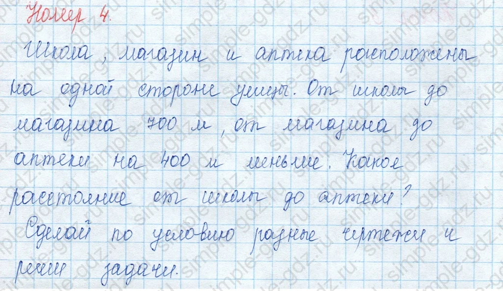 matematika class-3 Математика 3 класс учебник Моро, Бантова 1, 2 часть - 2 Часть страница 69 ответ Номер 4