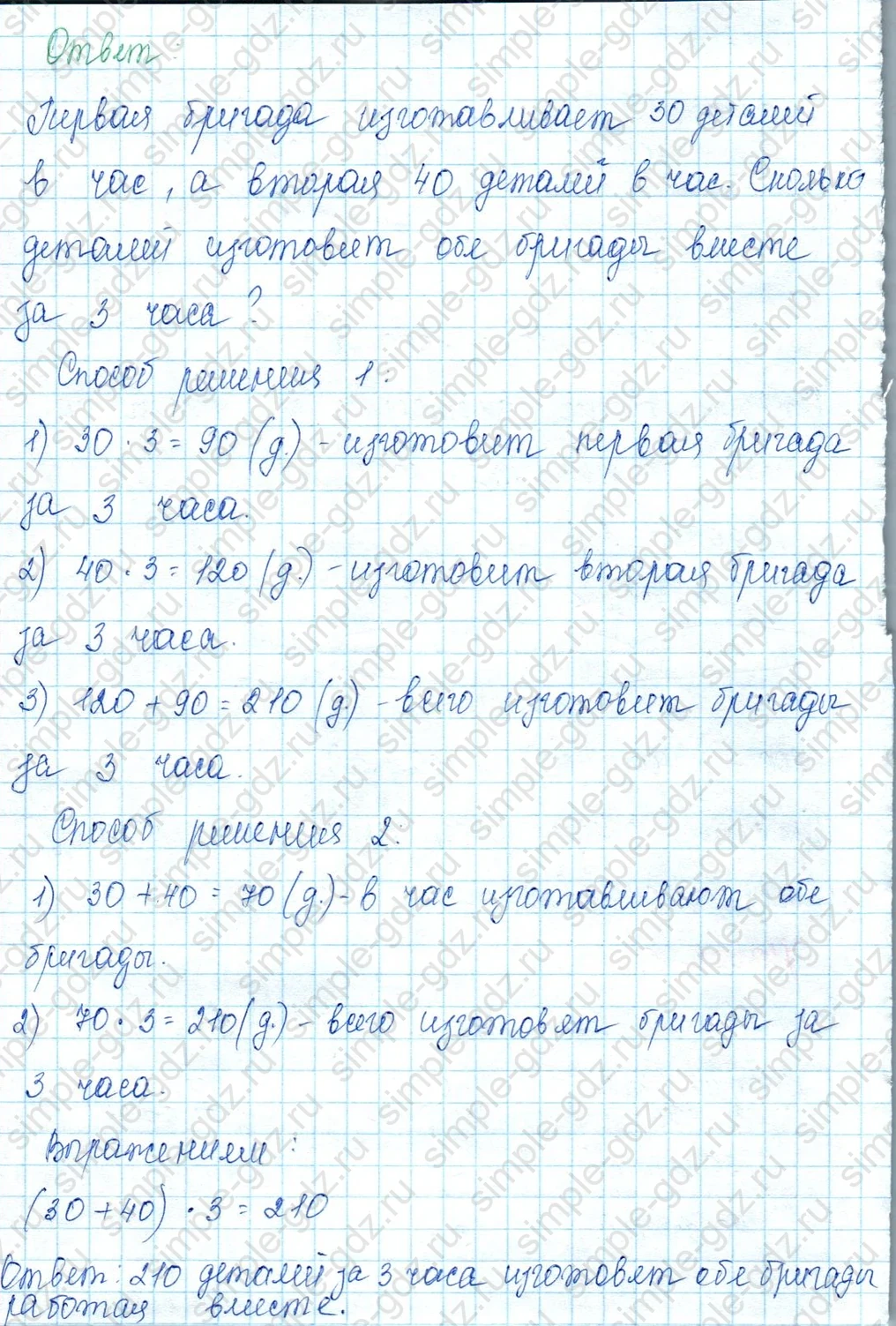 matematika class-3 Математика 3 класс учебник Моро, Бантова 1, 2 часть - 2 Часть страница 69 ответ Номер 5
