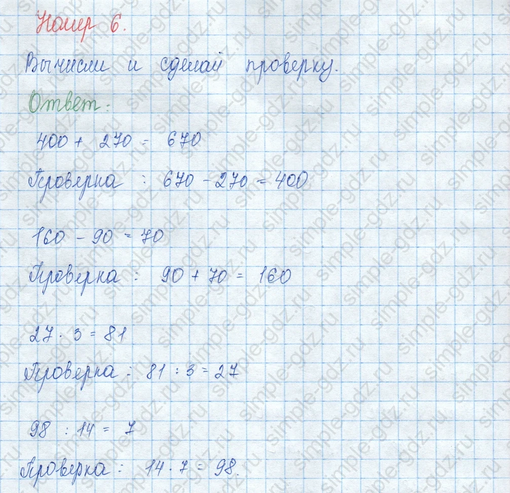 matematika class-3 Математика 3 класс учебник Моро, Бантова 1, 2 часть - 2 Часть страница 69 ответ Номер 6