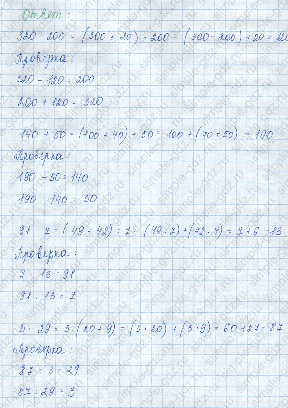 matematika class-3 Математика 3 класс учебник Моро, Бантова 1, 2 часть - 2 Часть страница 69 ответ Задание внизу страницы