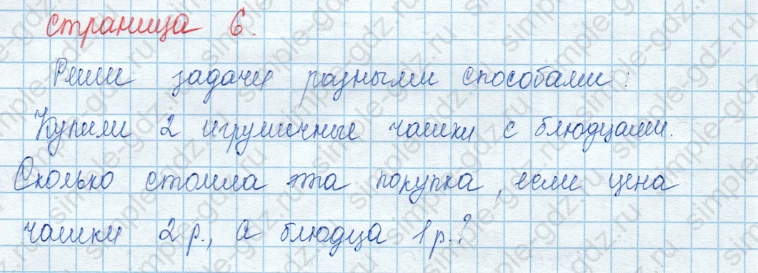 matematika class-3 Математика 3 класс учебник Моро, Бантова 1, 2 часть - 2 Часть страница 6 ответ Номер 1