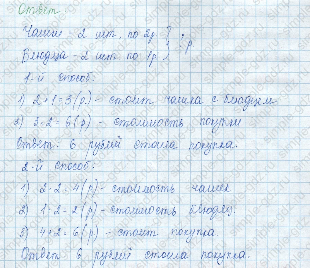 matematika class-3 Математика 3 класс учебник Моро, Бантова 1, 2 часть - 2 Часть страница 6 ответ Номер 1