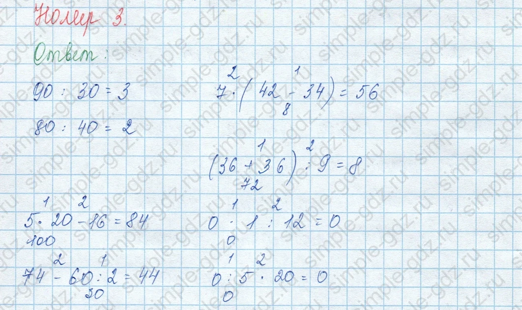 matematika class-3 Математика 3 класс учебник Моро, Бантова 1, 2 часть - 2 Часть страница 6 ответ Номер 3