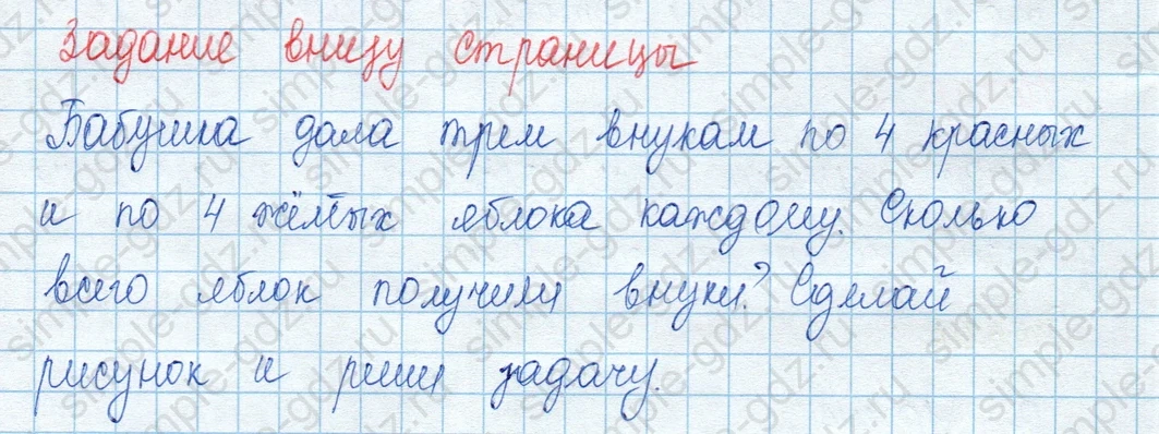 matematika class-3 Математика 3 класс учебник Моро, Бантова 1, 2 часть - 2 Часть страница 6 ответ Задание внизу страницы