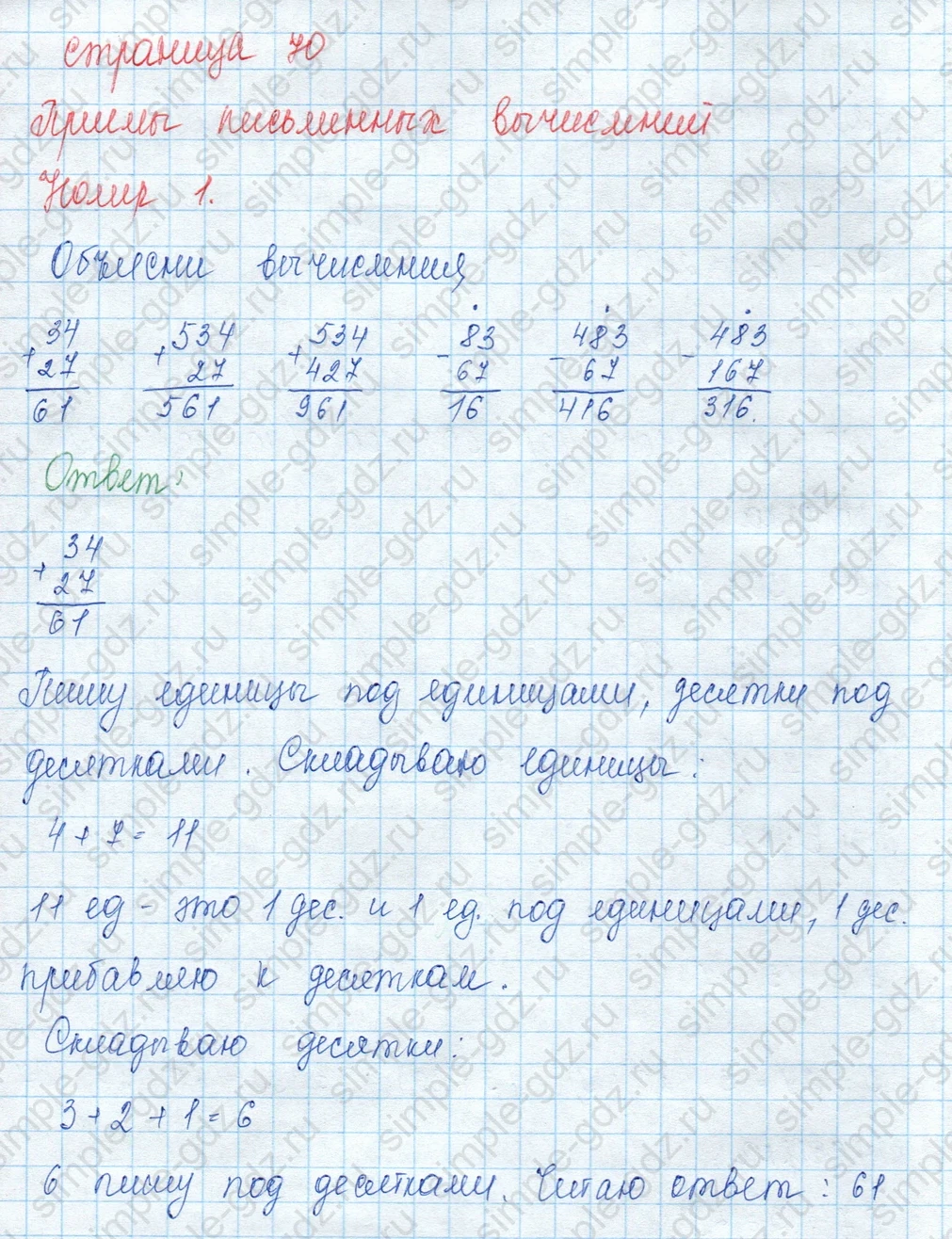 matematika class-3 Математика 3 класс учебник Моро, Бантова 1, 2 часть - 2 Часть страница 70 ответ Приемы письменных вычислений (Номер 1)